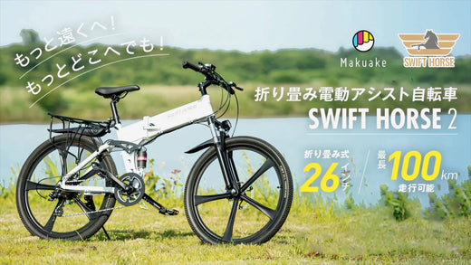 「SWIFT HORSE Shop」オープンいたしました!