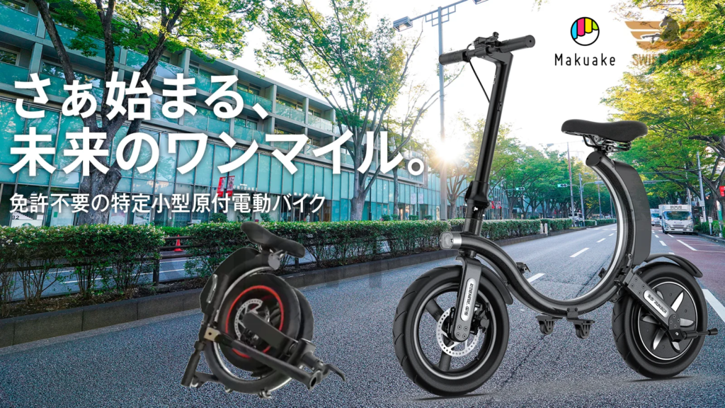 SWIFT HORSE SHOP - 特定小型原付電動バイクで、街を駆け抜けよう! SWIFT HORSE SHOP - 特定小型原付電動バイクで、街を駆け抜けよう!