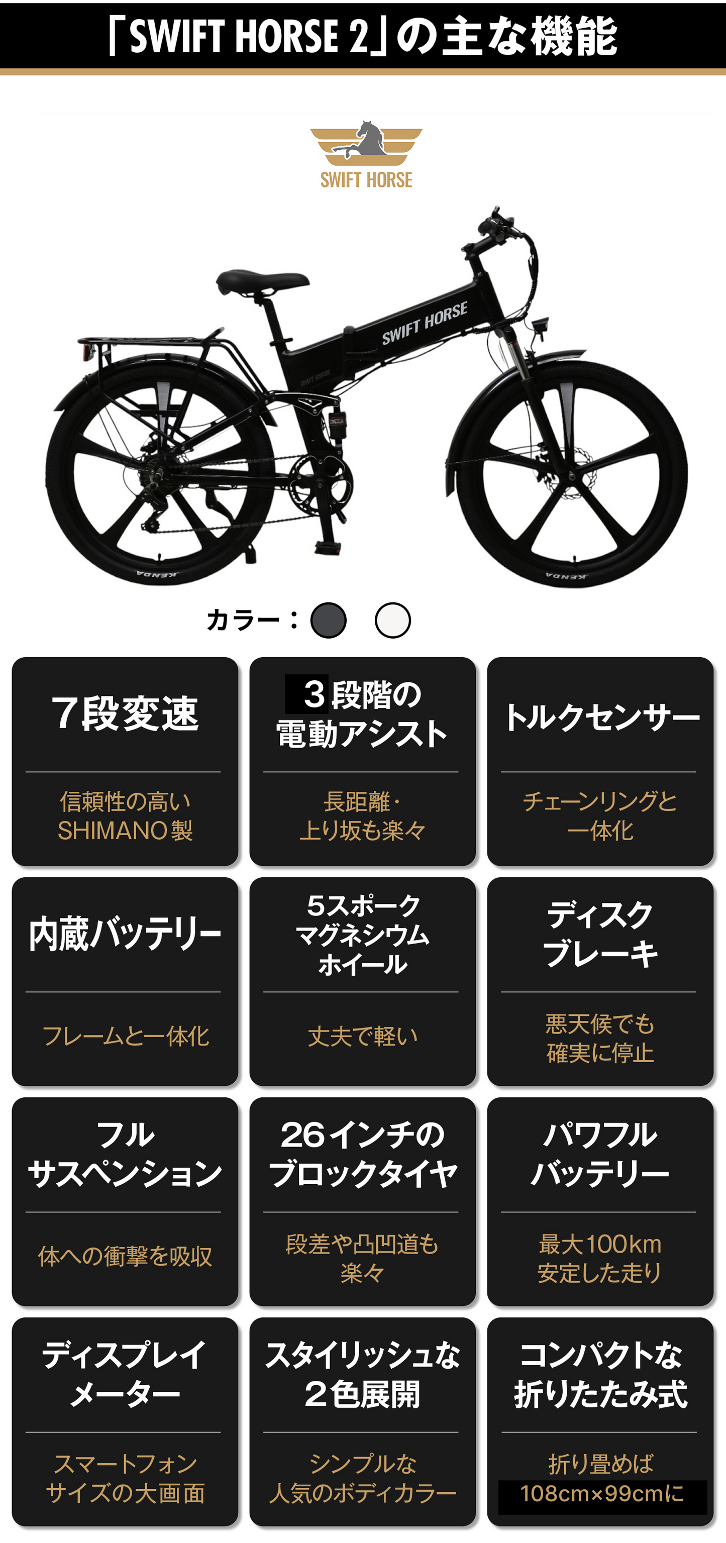 【SWIFT HORSE 2 ver.2】折畳み電動アシスト自転車-マットブラック 型式認定車 最大100km走行可能