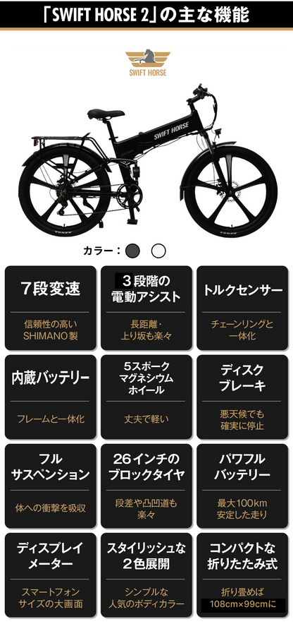 【SWIFT HORSE 2 ver.2】折畳み電動アシスト自転車-マットブラック 型式認定車 最大100km走行可能