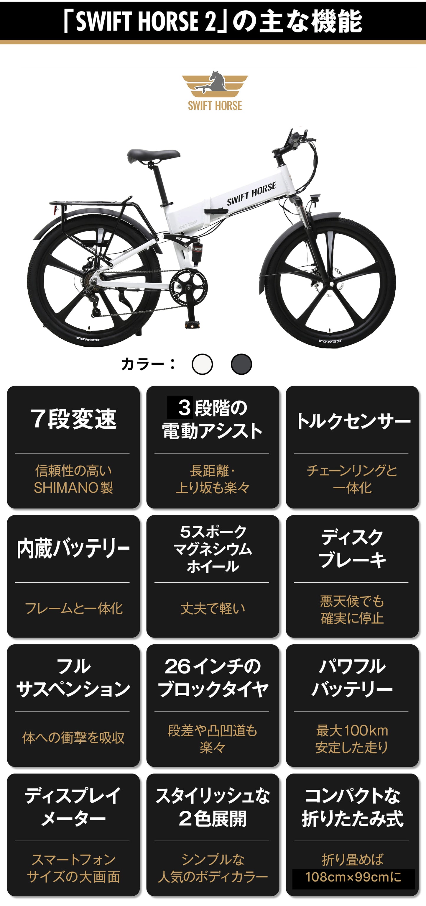 【SWIFT HORSE 2 ver.2】折畳み電動アシスト自転車-パールホワイト 型式認定車 最大100km走行可能