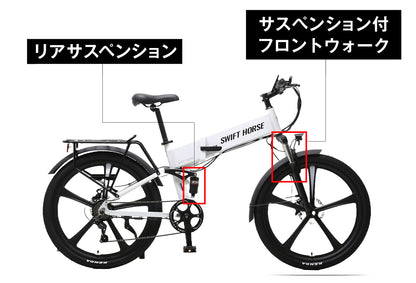 【SWIFT HORSE 2 ver.2】折畳み電動アシスト自転車-パールホワイト 型式認定車 最大100km走行可能